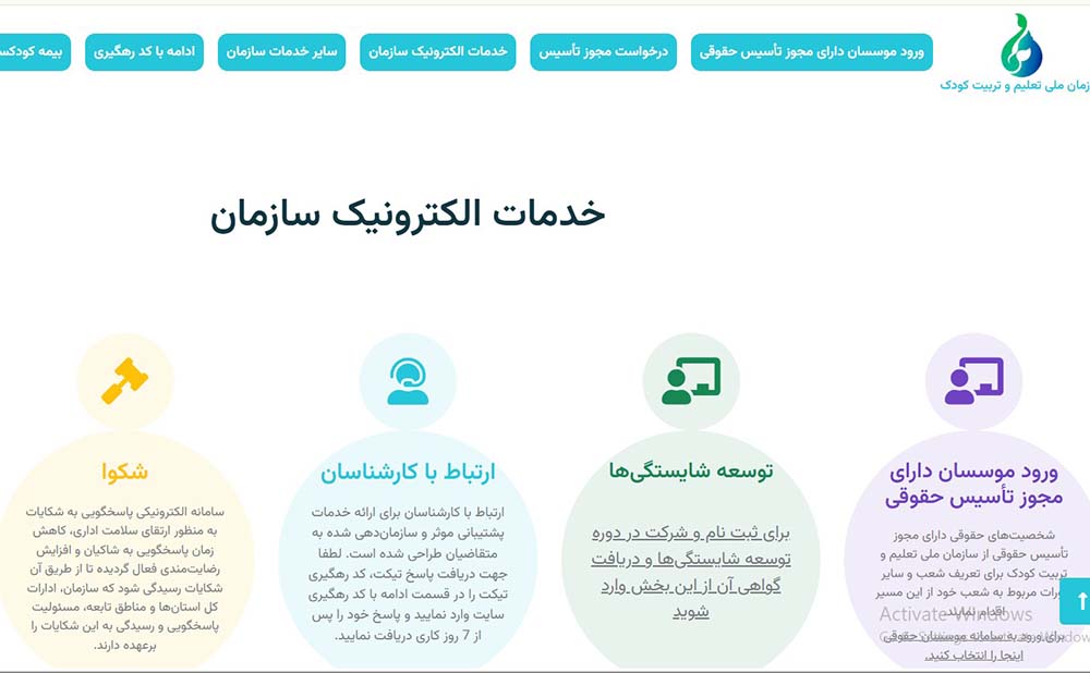 سازمان ملی تعلیم و تربیت01